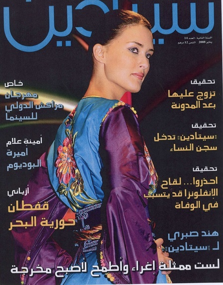 Le Reiki au Maroc - Citadine (Édition Arabe)